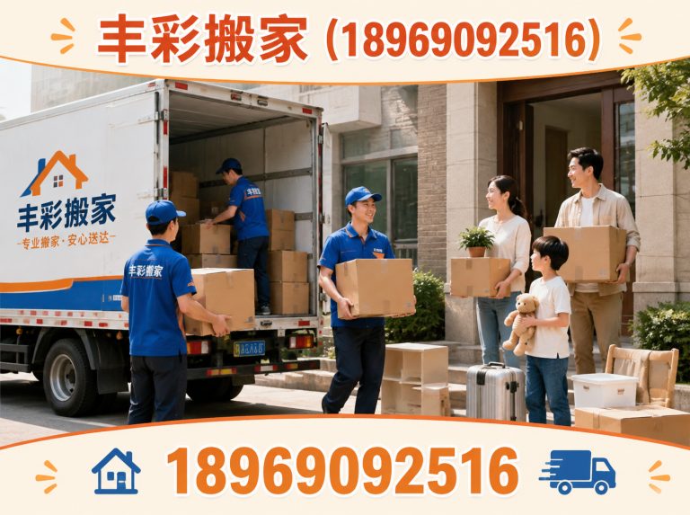 余杭区丰彩搬家展示图